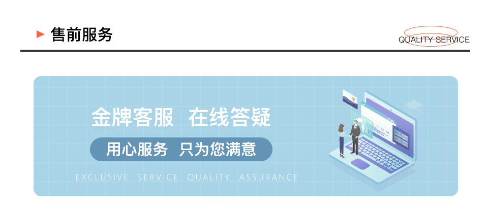 售前服务_01.jpg