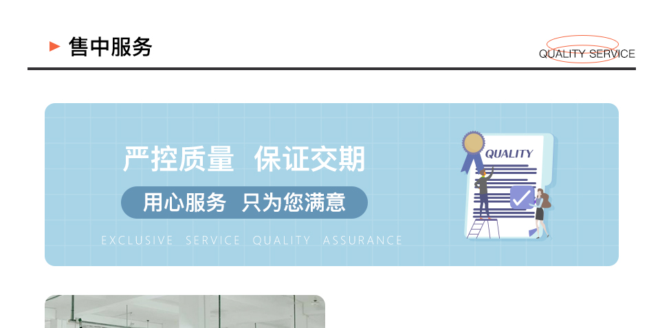 售中服务_01.jpg