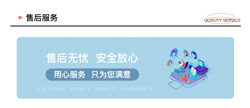 售后服务_01_01.jpg