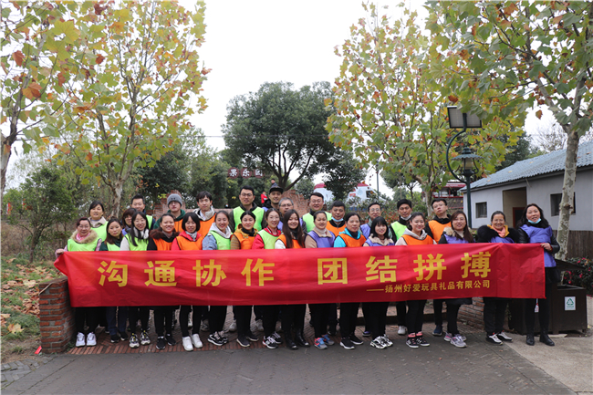 抓住2020的尾巴-好爱团建之旅